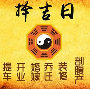 双湖择吉日