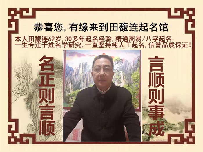 双湖尚名轩田馥连起名
