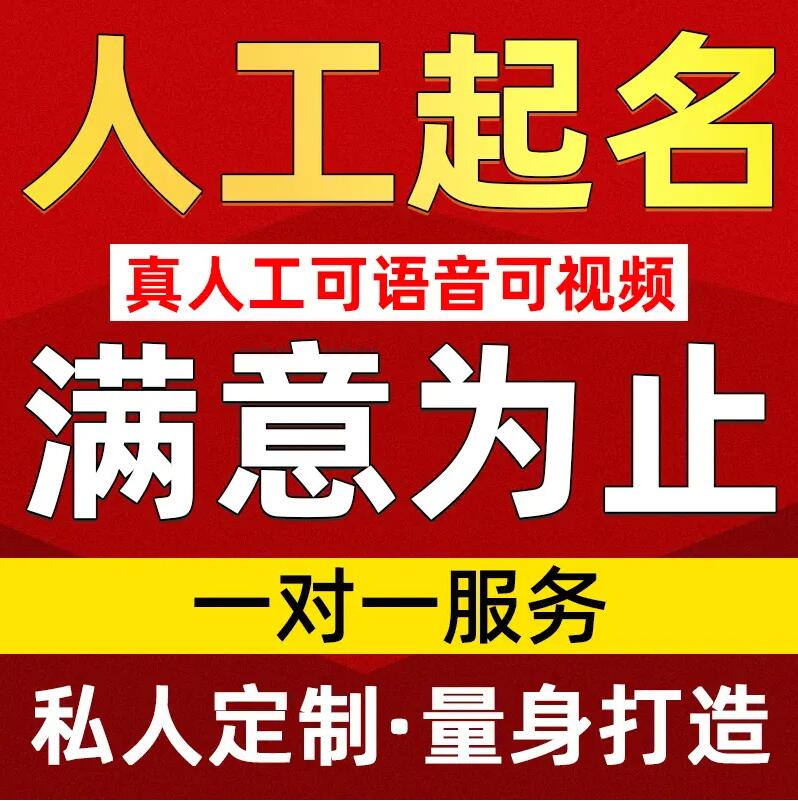  双湖取名/改名 找田老师
