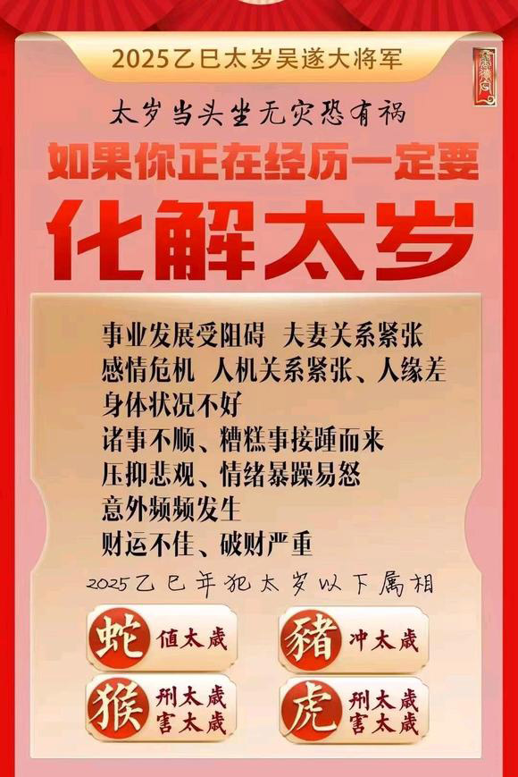  双湖怎么化太岁-化太岁找田大师- 一对一人工解答